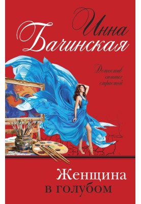 Жінка в блакитному