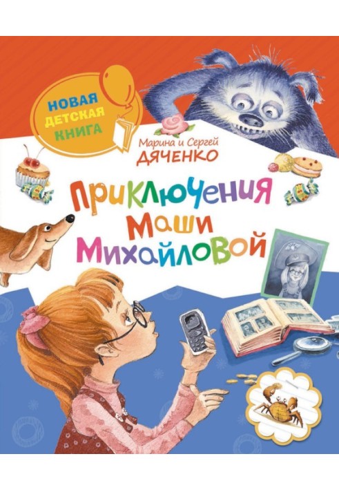 The Adventures of Masha Mikhailova