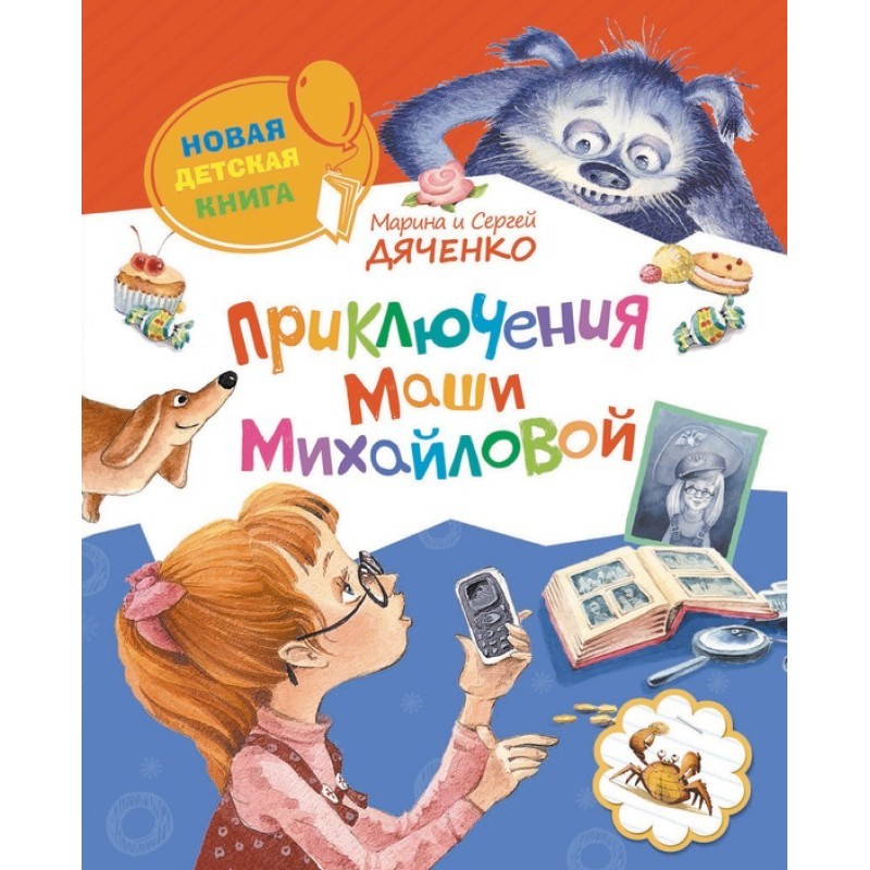 The Adventures of Masha...