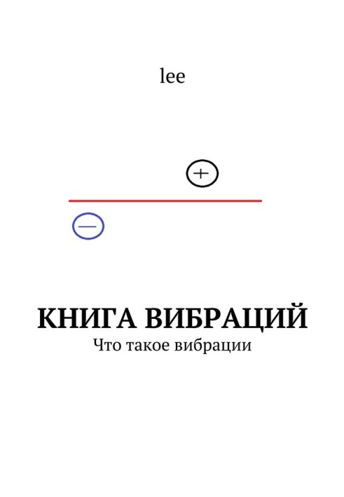 Книга вибраций