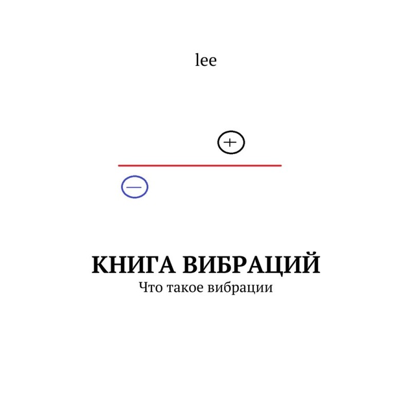 Книга вибраций