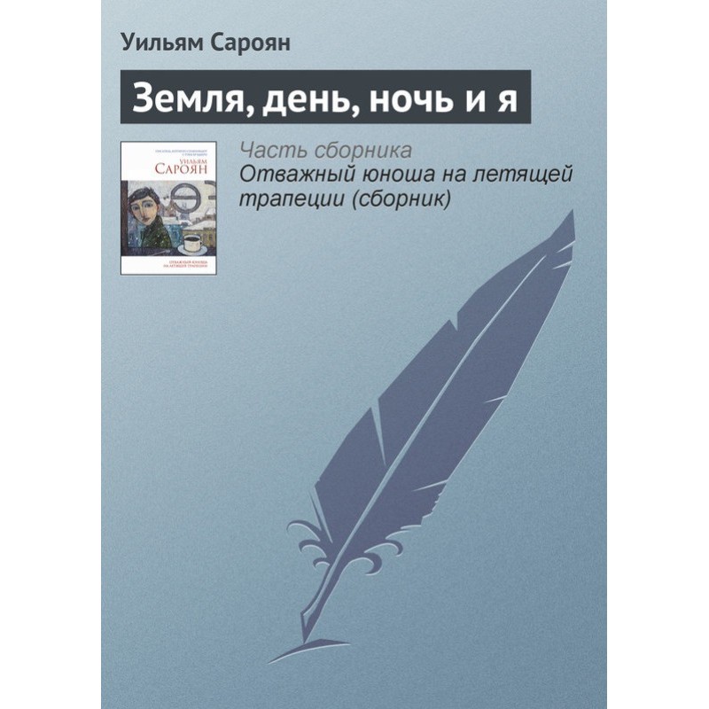 Earth, day, night and me