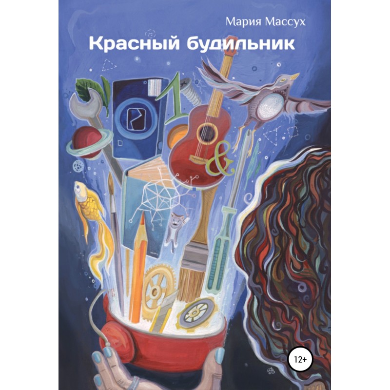 Красный будильник
