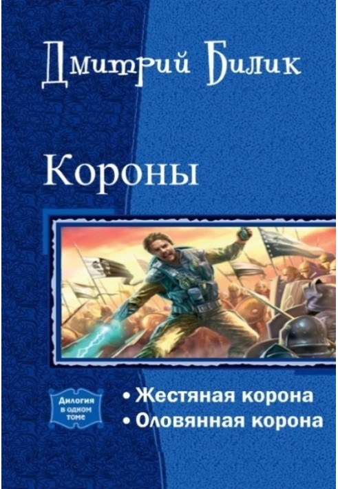 Короны