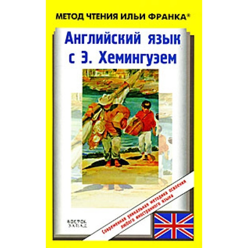 Англійська мова з Ернестом...