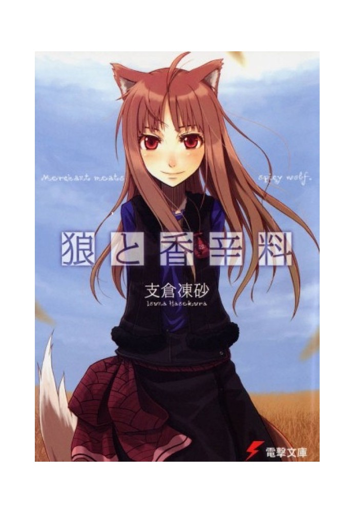 Spice and Wolf. Volume 1