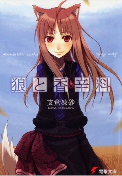 Spice and Wolf. Volume 1