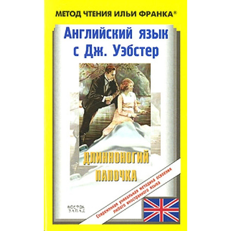 Английский язык с Дж....