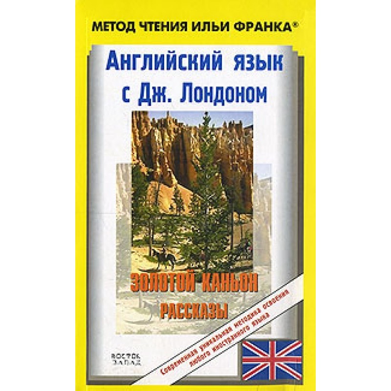 Английский язык с Джеком...