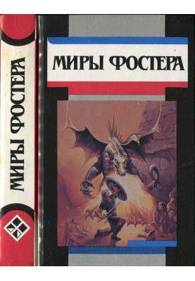 Selected works. Volume 6. The Damned