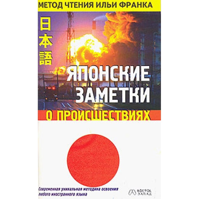 Японські нотатки про події