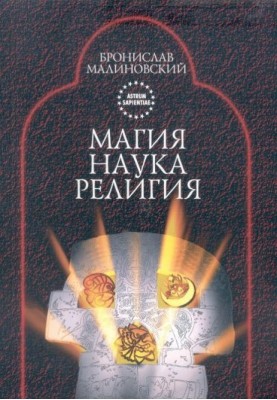 Magic, Science and Religion