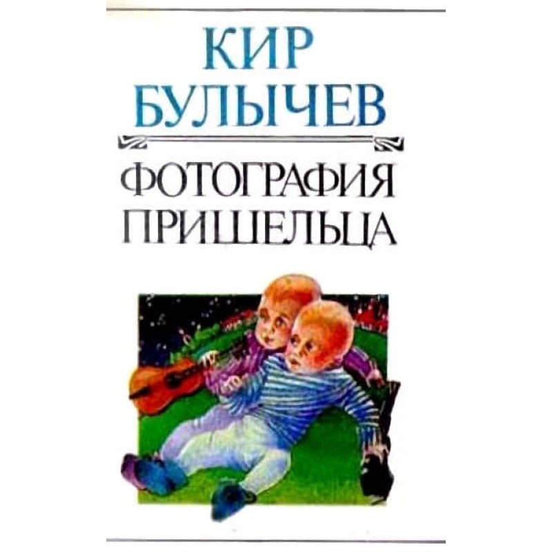 Фотография пришельца