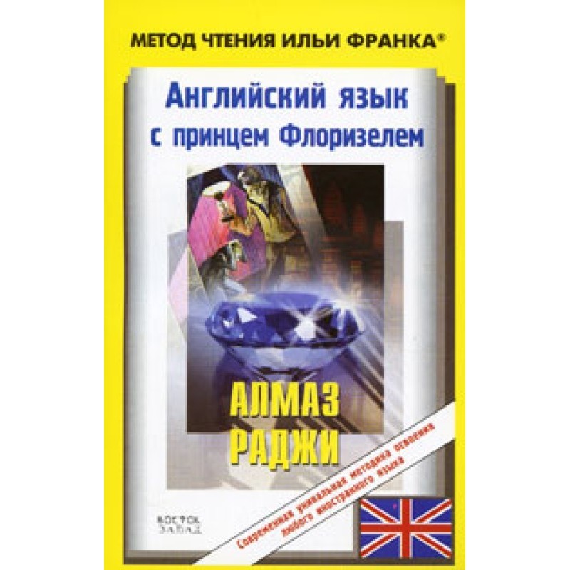 Английский язык с Р. Л....