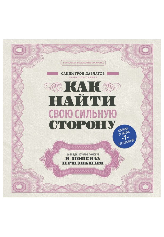 Как найти свою сильную сторону. 39 вещей, которые помогут в поисках призвания