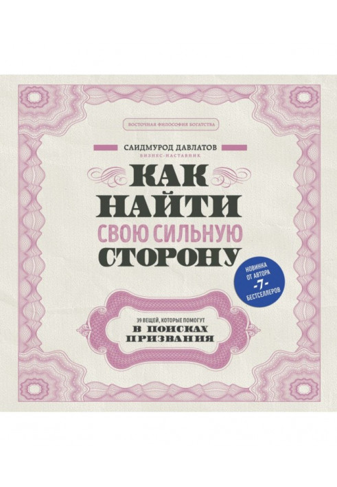 Как найти свою сильную сторону. 39 вещей, которые помогут в поисках призвания