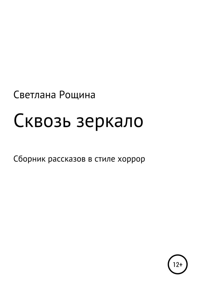 Крізь дзеркало