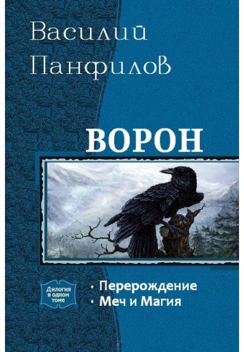 Ворон