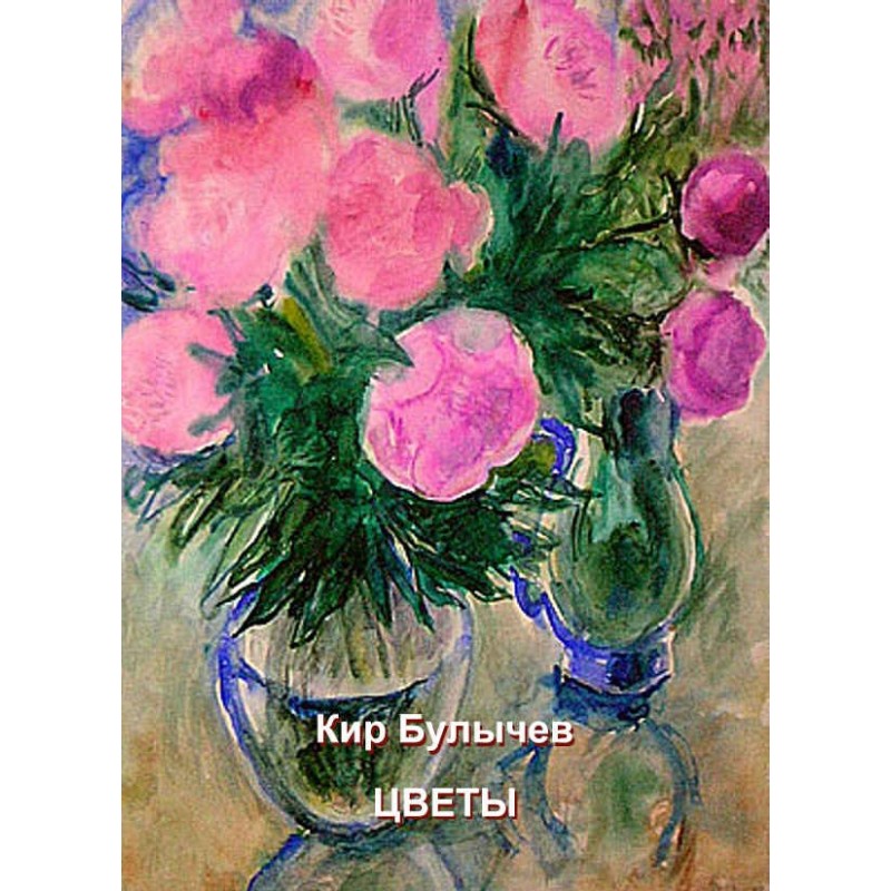 Цветы