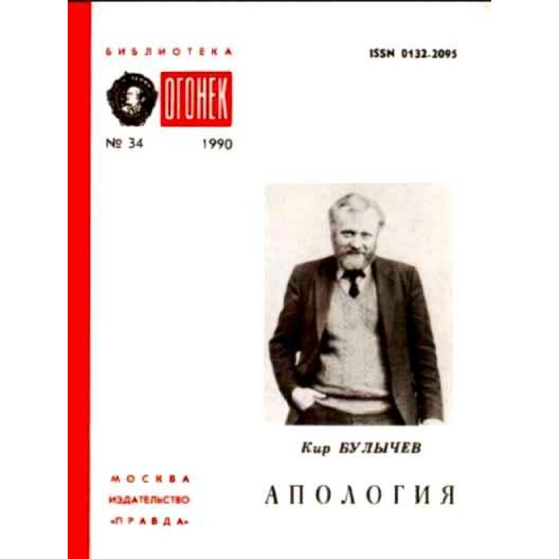 Апология