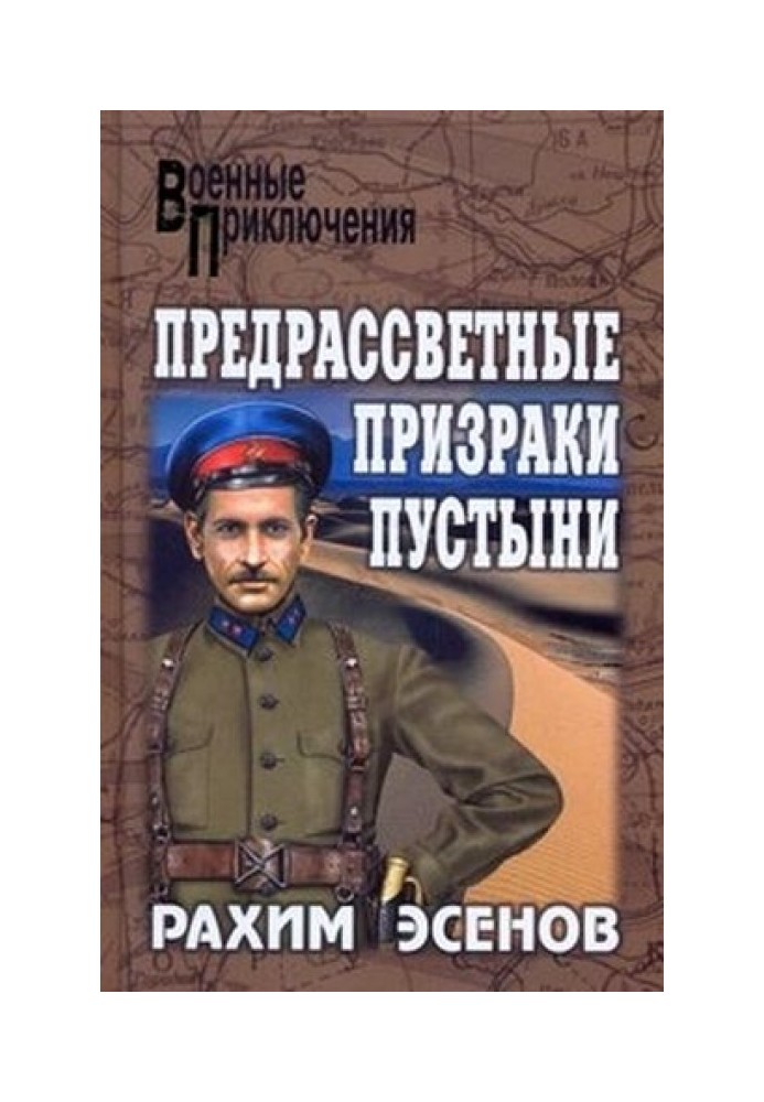 Передсвітанкові привиди пустелі