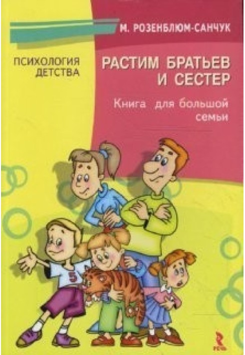 Raising brothers and sisters: book. for a good family