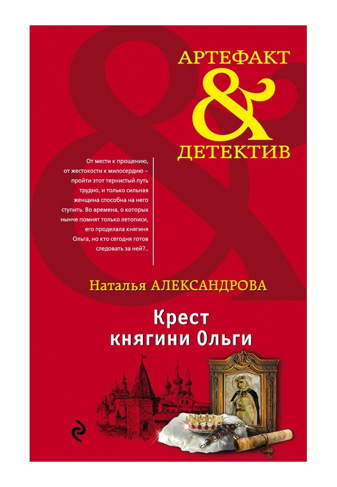 Хрест княгині Ольги