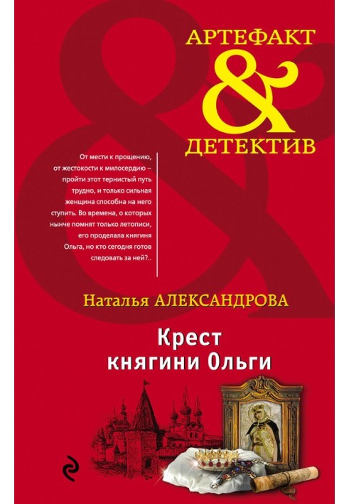 Хрест княгині Ольги