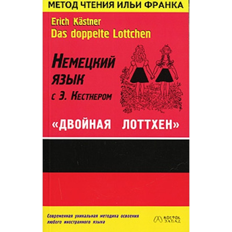 Німецька мова з Е. Кестнер....