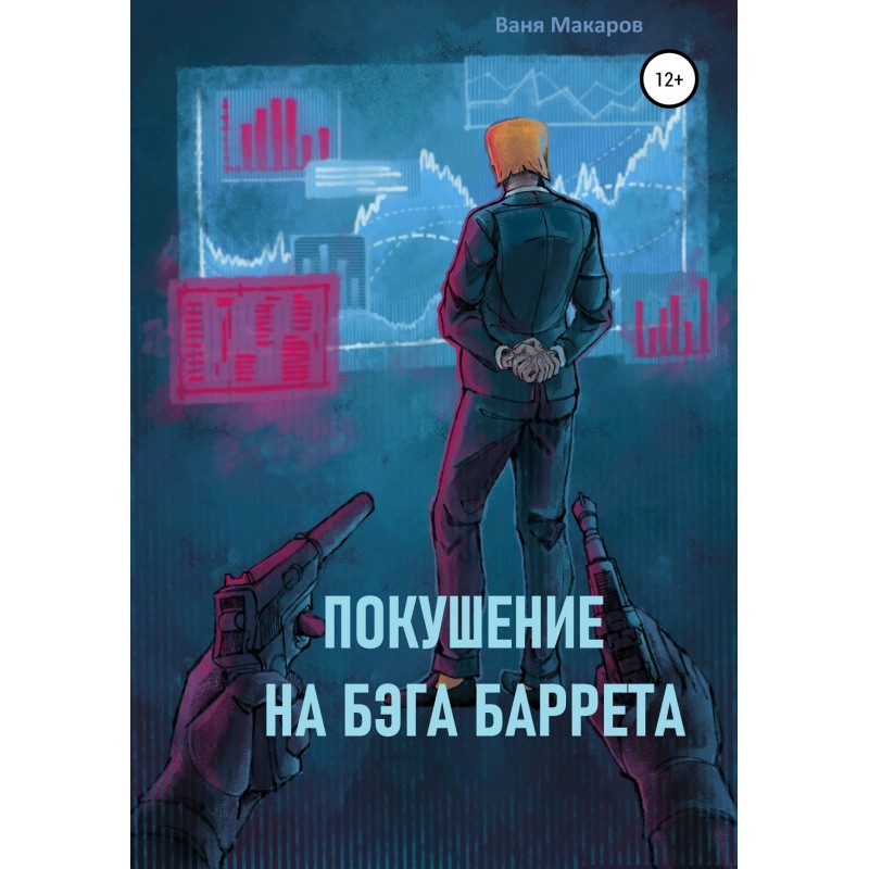 Assassination of Bag Barrett