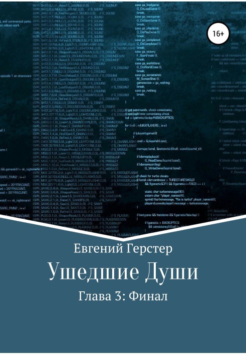 Душі, що пішли. Розділ 3. Фінал