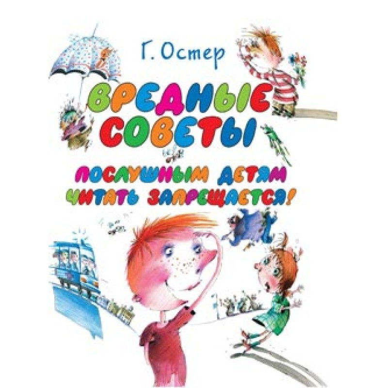 Вредные советы