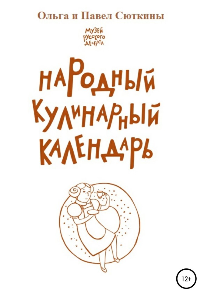 Народний кулінарний календар