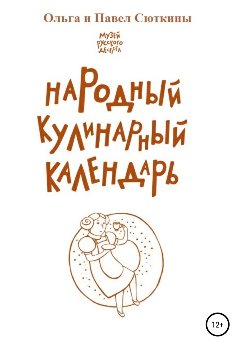 Народний кулінарний календар