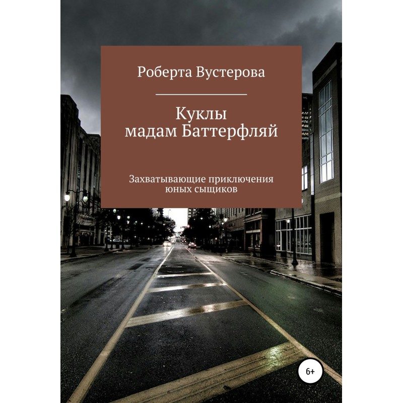 Куклы мадам Баттерфляй