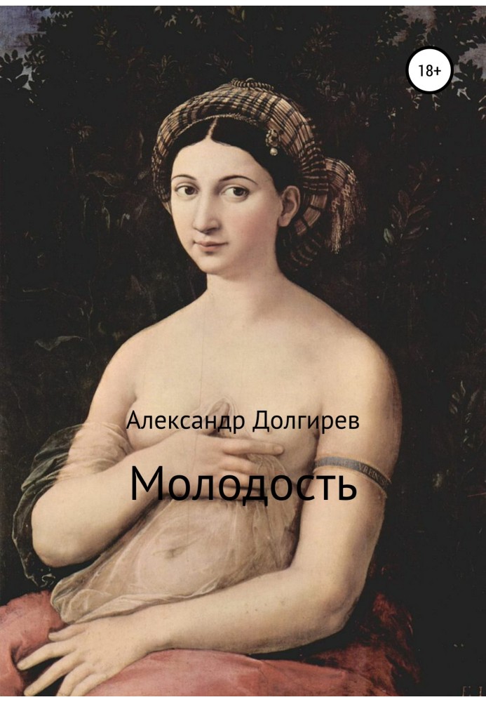 Молодість