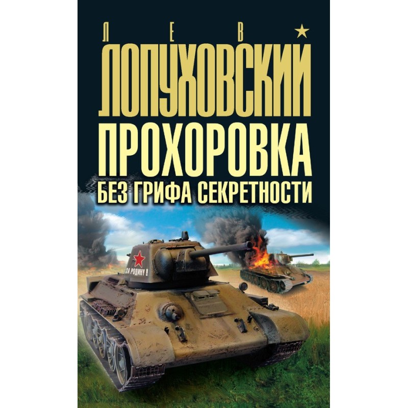 Prokhorovka without the...