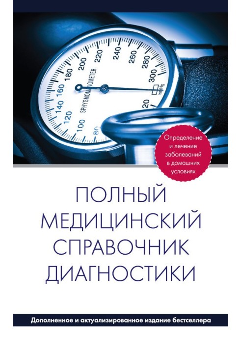 Complete medical diagnostic reference book