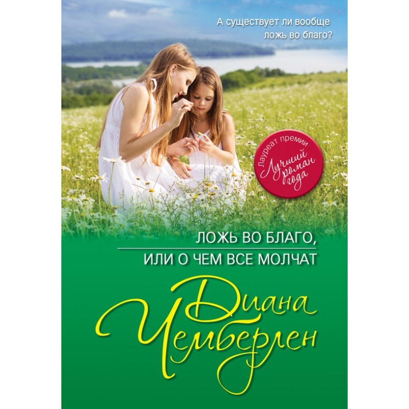 White lies, or What...