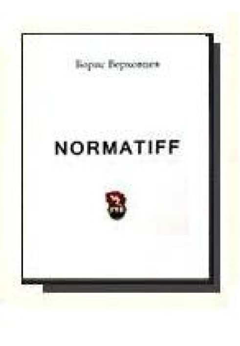 Норматив