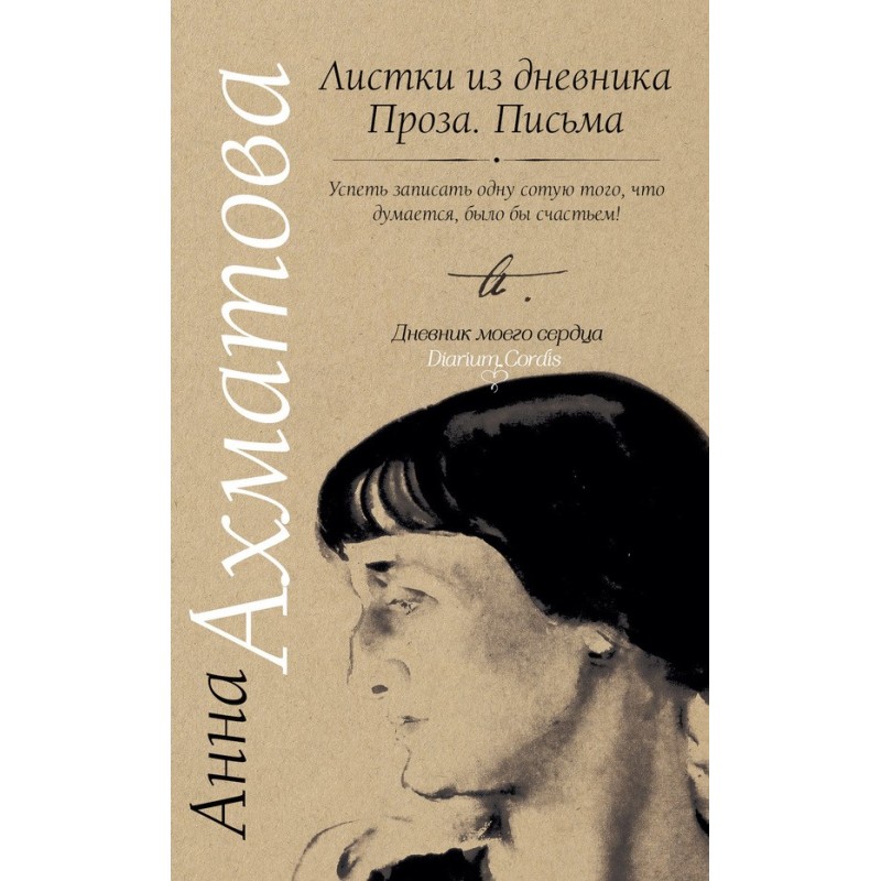 Leaves from the diary....