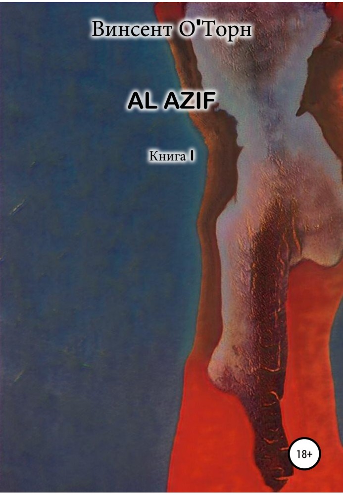 Al Azif. Книга I