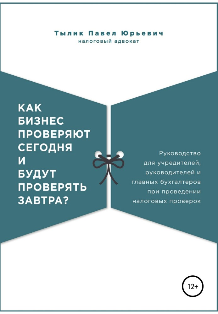 Як бізнес перевіряють сьогодні та перевірятимуть завтра?