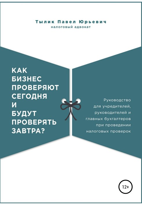 Як бізнес перевіряють сьогодні та перевірятимуть завтра?