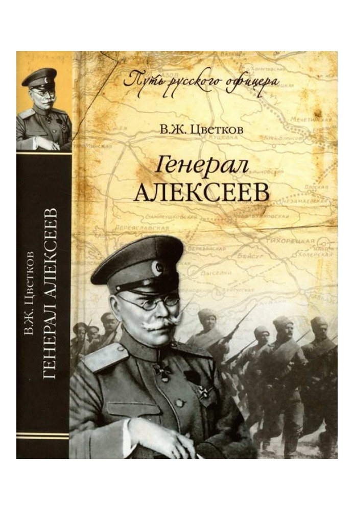 Генерал Алексеев