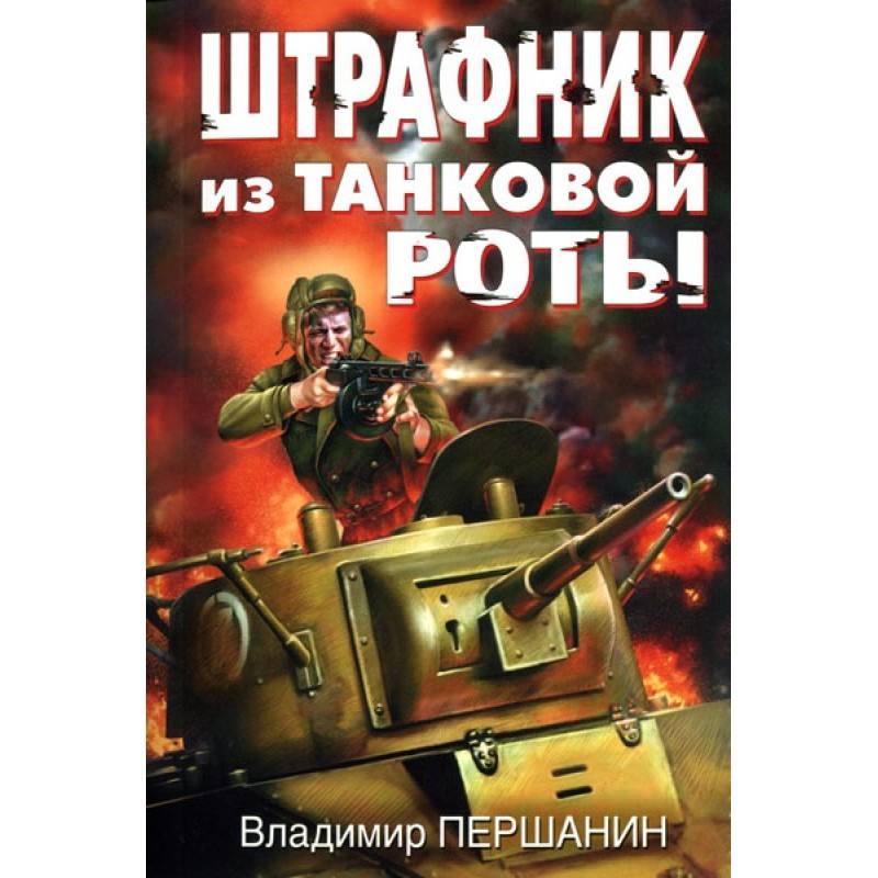 Penalty officer from a tank...