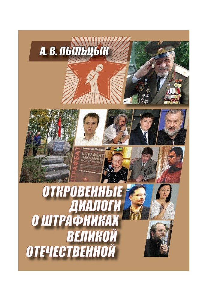 Відверті діалоги про штрафників Великої Вітчизняної