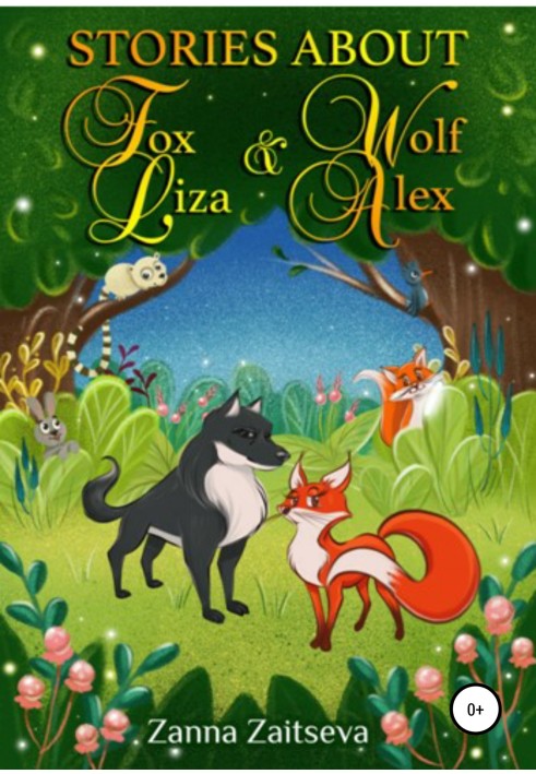 Stories about fox Liza and wolf Alex