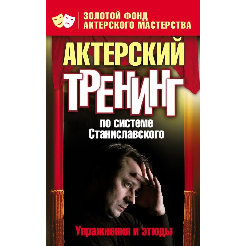 Acting training according...