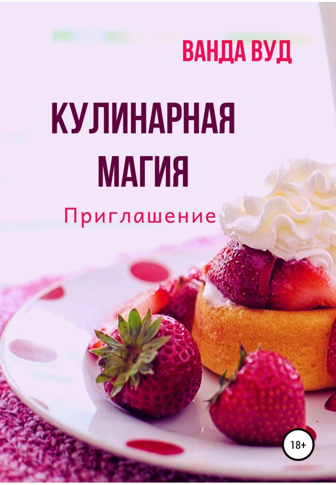 Кулінарна магія Запрошення